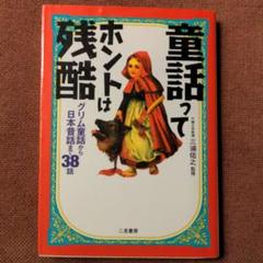 2025年最新】『グリム童話・昔話』の人気アイテム - メルカリ