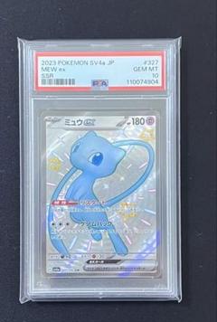 2025年最新】ミュウssr psa10の人気アイテム - メルカリ