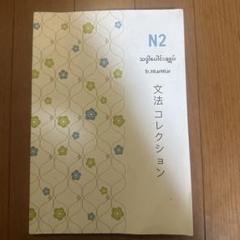 Amazon.co.jp: 新完全 マスター N2 文法 - 日本語能力試験