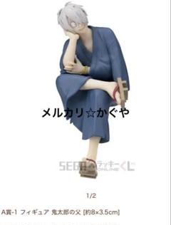 ゲゲゲの謎【セガラッキーくじA賞フィギュア】ゲゲ郎