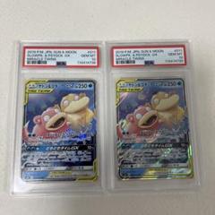 ヤドン&コダックrr PSA10 PSA10鑑定済〕ヤドン＆コダックGX(SA)【SR】{096/094}