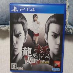 龍が如く KIWAMI PS4