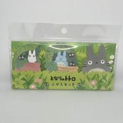 【未開封品】 ジブリ となりのトトロ 付箋 セット
