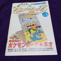A0110】ポケモンカードトレーナーズ vol.15おまけカードと旧裏4枚 A0110】ポケモンカードトレーナーズ vol.15おまけカードと旧裏4枚