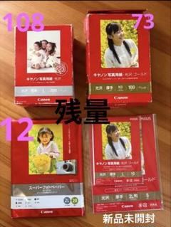 Canon キャノン純正 写真紙 光沢・光沢ゴールド L/2L/KG 計198枚