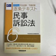 2025年版 逐条テキスト　7冊セット　裁断済 2025年版】司法試験・予備試験 逐条テキストセット | 資格本の