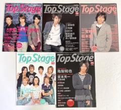 Top Stage トップステージ 2004〜2008 不揃い5冊 嵐 滝沢秀明