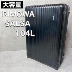 2025年最新】rimowa salsa 2輪の人気アイテム - メルカリ
