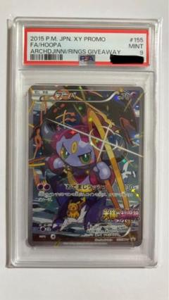 フーパ：光輪の超魔神 フーパ 入場者プレゼント PROMO PSA9 フーパ：光輪の超魔神 フーパ 入場者プレゼント PROMO XY
