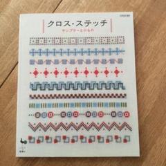 ♡ アンティーク サンプラー クロスステッチ 刺繍 モノグラム