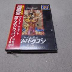 ディレクターズカット 燃えよドラゴン 特別版('73米/香港)〈2007年2月…
