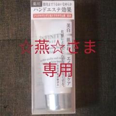 KOSE インフィニティ ハンドクリーム