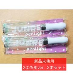純烈 ペンライト 最新 2025 新品未使用 2本セット 純烈 2025年version ペンライト - メルカリ