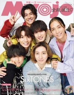 2025年最新】myojo 2月号 向井康二の人気アイテム - メルカリ