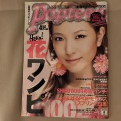 Popteen 2008年　12冊セット Popteen (ポップティーン) 2008年 12月号 [雑誌] |本 | 通販