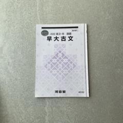 【希少】駿台古文テキスト 早大古文演習フルセット 希少】駿台古文テキスト 早大古文演習フルセット - メルカリ