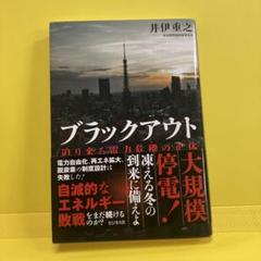 ブラックアウト
