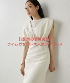 【美品】ウィムガゼットVジャンスカワンピース Sサイズ オフホワイト ウィムガゼット Whim Gazette Vジャンスカワンピース （offwhite