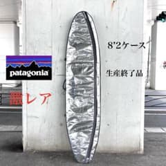 ロングボードケース　パタゴニア ロングボードケース パタゴニア