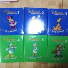 ディズニー英語システム シングアロング DVD 12巻