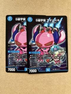 デュエルマスターズ S級宇宙アダムスキー　bbp 2枚