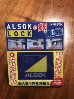 アルソックロック 3個セット専用 - メルカリ