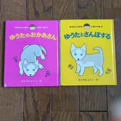 平成レトロ　バンダイ　ゆうたくんちのいばりいぬシリーズ　ゆうたくん　ぬいぐるみ 平成レトロ バンダイ ゆうたくんちのいばりいぬシリーズ ゆうた