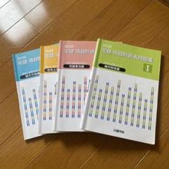 宅建教材セット2020年版　日建学院 2025年最新】日建学院の人気アイテム - メルカリ