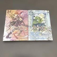 2025年最新】ノラガミ 25巻の人気アイテム - メルカリ