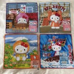 ハローキティ タオル 4枚セット