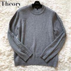 現行タグ セオリー Theory ウール カシミヤ オーバーサイズ
