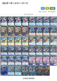 鬼羅starおまけ。デュエルマスターズ 白緑メルヴェイユデッキ