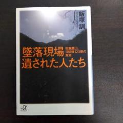 渡辺文樹　御巣鷹山 Amazon.co.jp: 「御巣鷹山」渡辺文樹 : おもちゃ