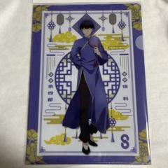 【未開封】怪獣8号 保科 宗四郎 クリアファイル チャイナ【匿名配送】