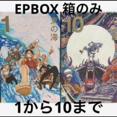 ワンピース　ONE PIECE エピソードボックス 104巻まで　EP BOX ワンピース ONE PIECE エピソードボックス 104巻まで EP BOX