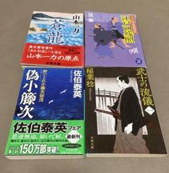 小説4冊
