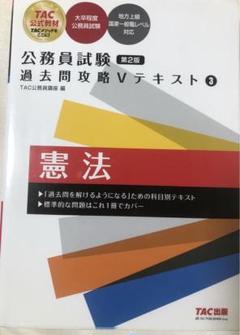 2025年最新】tac 公務員 テキストの人気アイテム - メルカリ