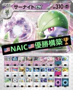 2025年最新】サーナイトex デッキの人気アイテム - メルカリ