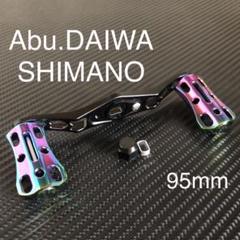 新品未使用✴︎オーロラ✴︎4mm厚95mm✴︎アブ.ダイワ用ストレートハンドル m99722680573_1.jpg?1688709158