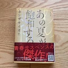 あの夏が飽和する。
