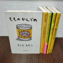 たいのおかしら そういうふうにできている あのころ さくらももこ エッセイ 文庫