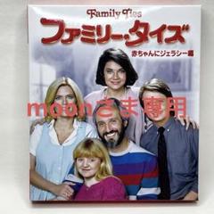 Amazon | DVD（4枚組）「ファミリー・タイズ 赤ちゃんに