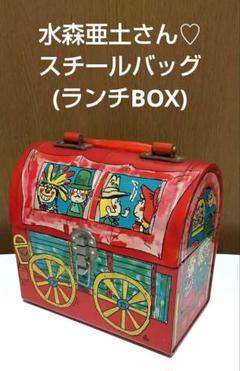 昭和 レトロ 水森亜土 スチールバッグ♡♡♡♡♡ - メルカリ