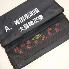 韓国産　延邦紬　反物　大島紬 楽天市場】紬 着物 きもの【 送料無料 】韓国紬 現品限り 韓国