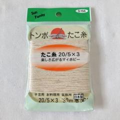 手芸♪おもちゃ♪料理♪盆栽♪などに！★トンボ たこ糸 20/5×3 ★（30m