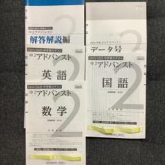 2024/2025年1月　Z会　アドバンスト模試　中1 Z会アドバンスト模試中1のスタサプでの学習範囲 - Genspark