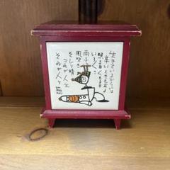 やなせたかし　オルゴール