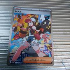 ポケモンカード　ポケモンフレア　トウコSAR 専用フレーム付き