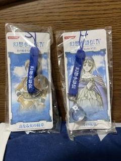 幻想水滸伝　始まりの紋章ストラップ　2個セット