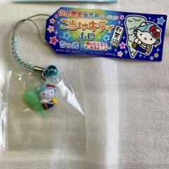 2025年最新】山口県ご当地キティの人気アイテム - メルカリ